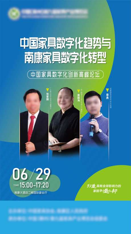 数字化会议论坛人物背景-采灵感-https://www.cailinggan.com/