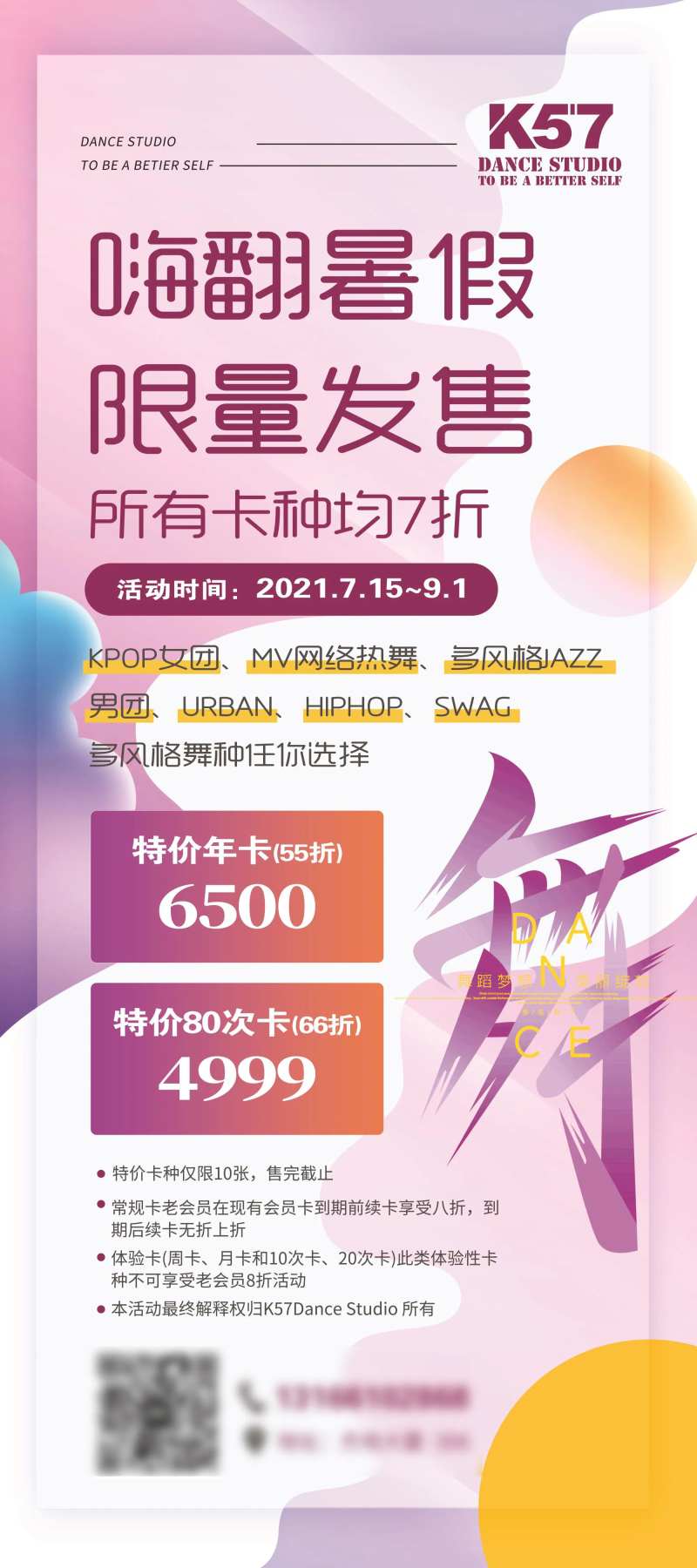 舞蹈培训易拉宝-采灵感-cailinggan.com