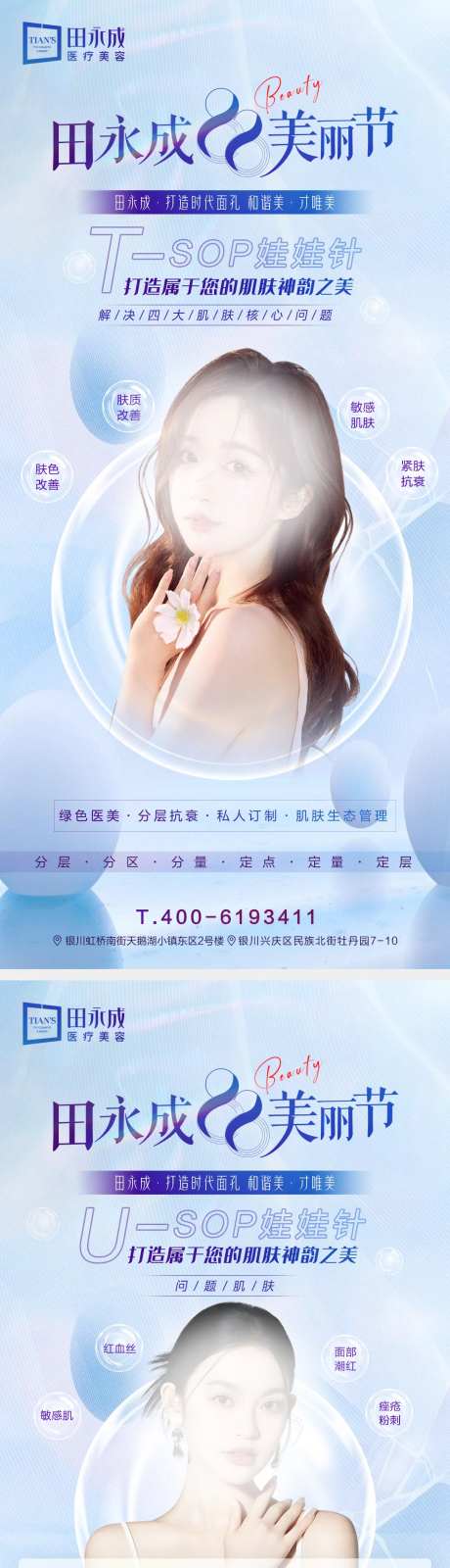 医美美丽节案例对比系列海报-采灵感-https://www.cailinggan.com/