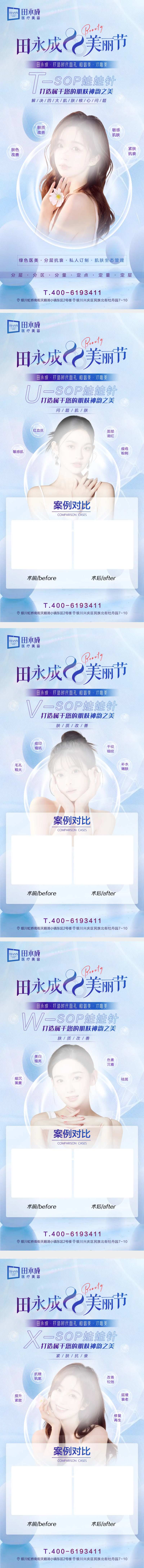 医美美丽节案例对比系列海报-采灵感-cailinggan.com