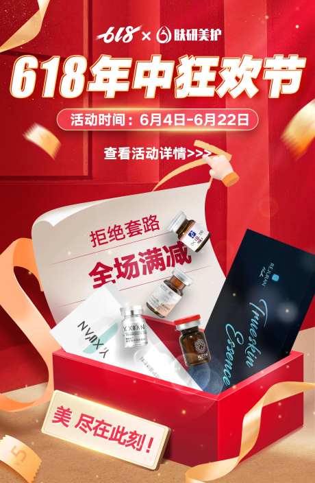 618活动海报-采灵感-https://www.cailinggan.com/