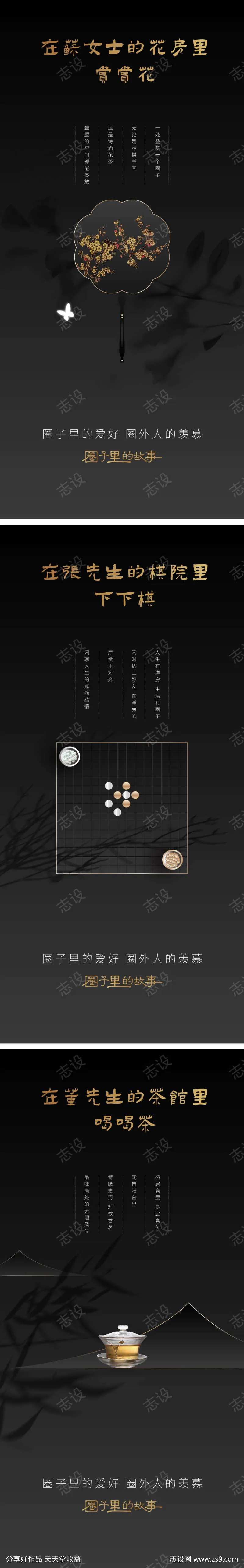 中式国风棋盘茶扇子黑色海报微信稿单图-采灵感-cailinggan.com