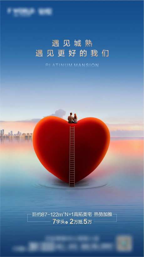 房地产520简约移动端微信海报-采灵感-cailinggan.com