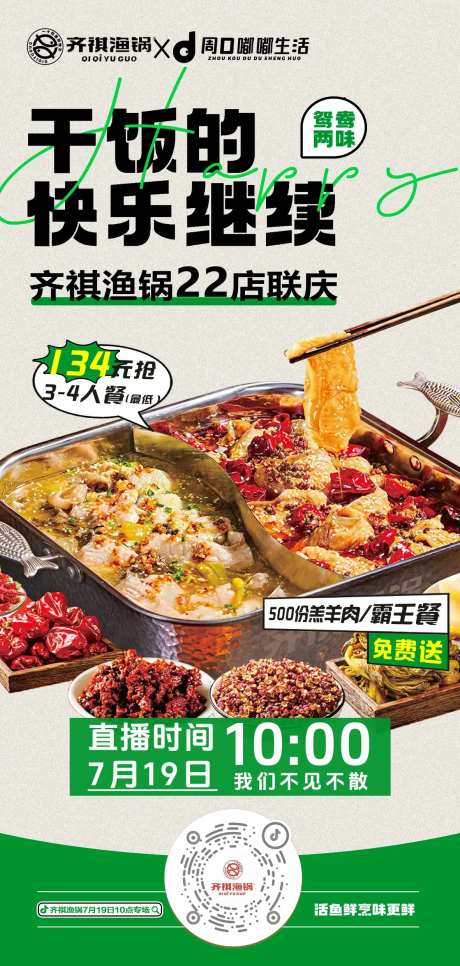 鱼火锅海报-采灵感-https://www.cailinggan.com/