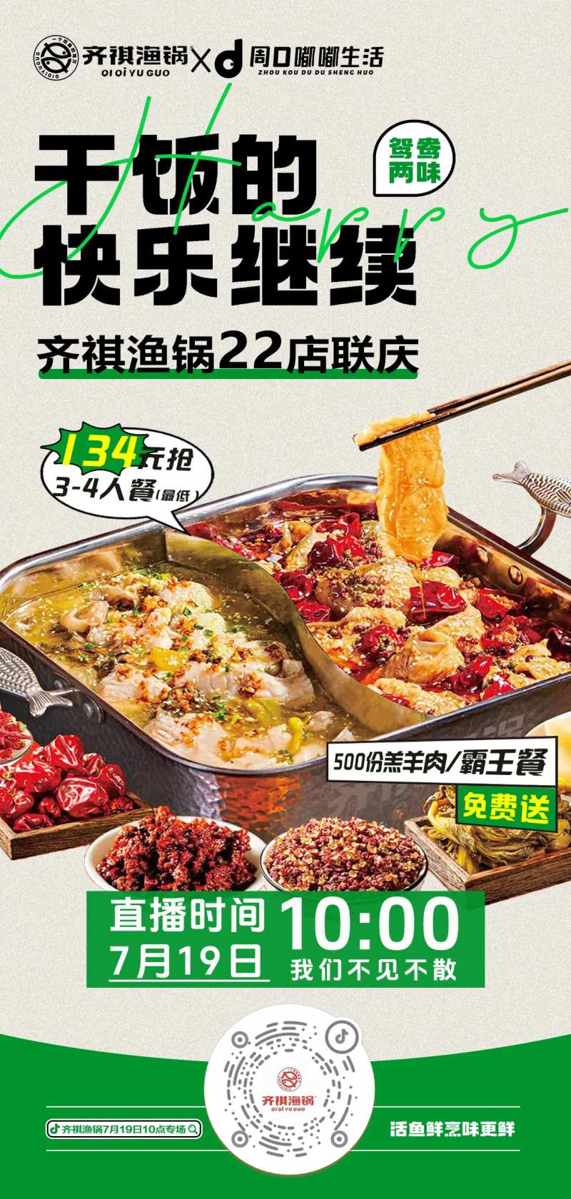 鱼火锅海报-采灵感-cailinggan.com