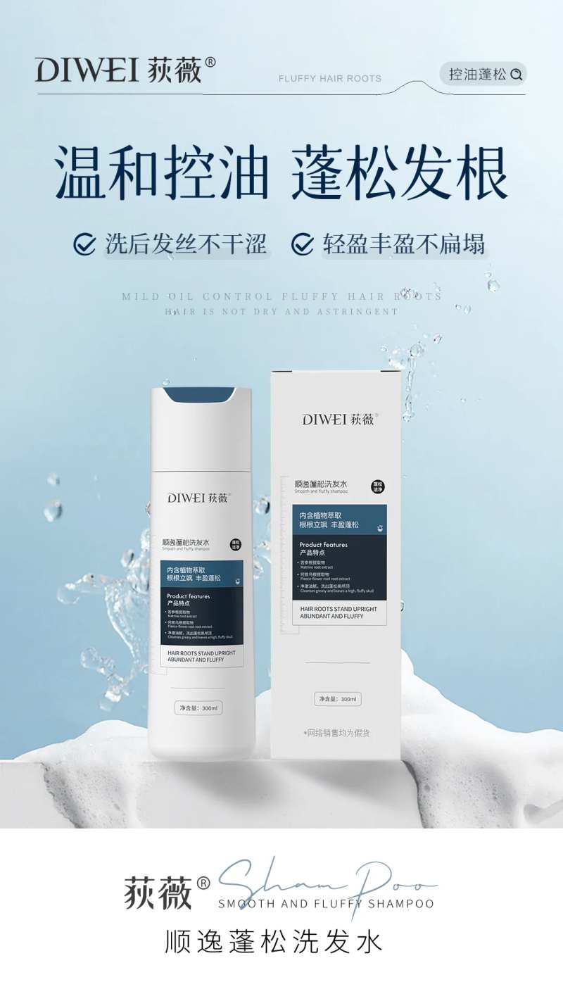 控油蓬松洗发水海报-采灵感-cailinggan.com