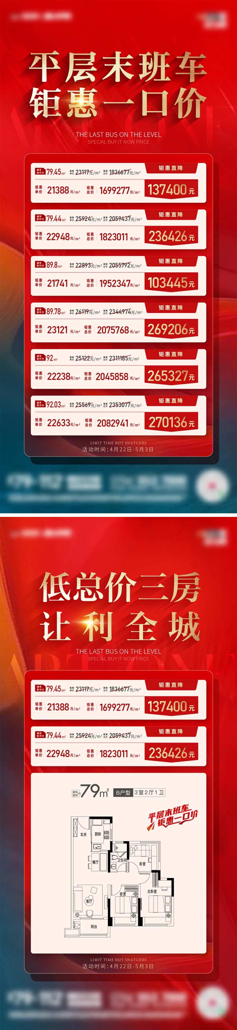 特价房源红金系列海报-采灵感-cailinggan.com