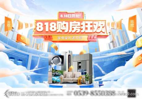房地产818夏日清凉购房节电器背景板-采灵感-https://www.cailinggan.com/