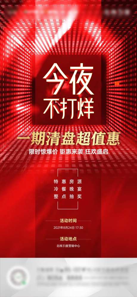 地产清盘钜惠海报-采灵感-https://www.cailinggan.com/