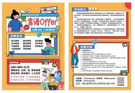 社团纳新招聘DM单页-采灵感-https://www.cailinggan.com/