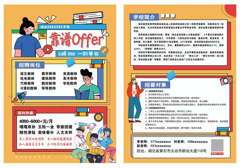 社团纳新招聘DM单页-采灵感-cailinggan.com