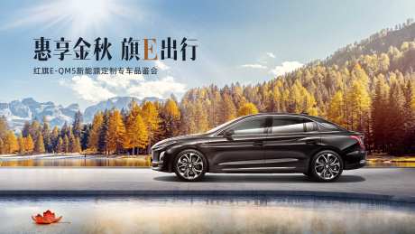 惠享金秋展板-采灵感-https://www.cailinggan.com/