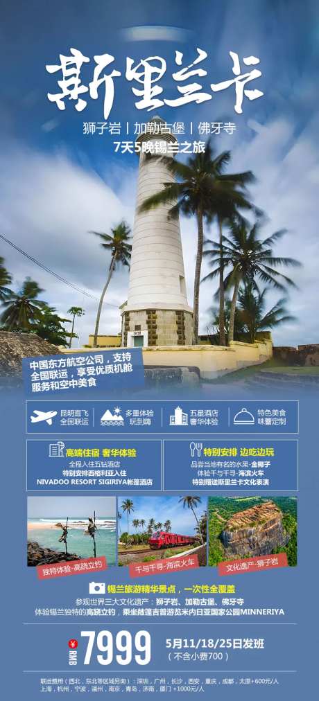 斯里兰卡旅游海报-采灵感-https://www.cailinggan.com/