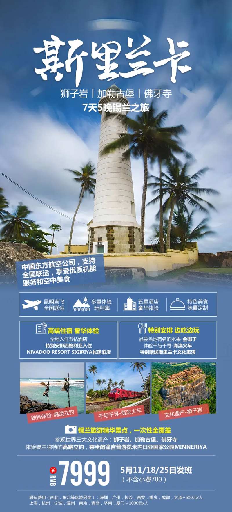 斯里兰卡旅游海报-采灵感-cailinggan.com