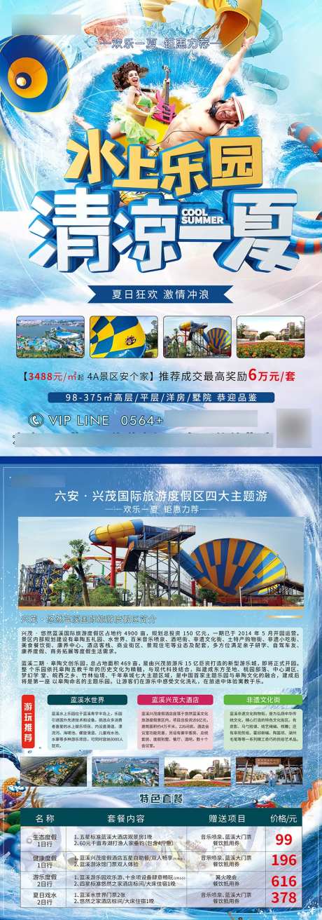水世界旅游度假DM宣传单-采灵感-https://www.cailinggan.com/