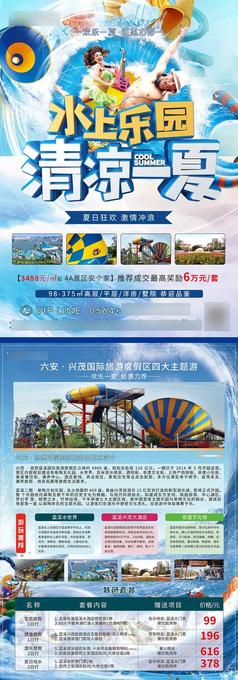 水世界旅游度假DM宣传单-采灵感-cailinggan.com