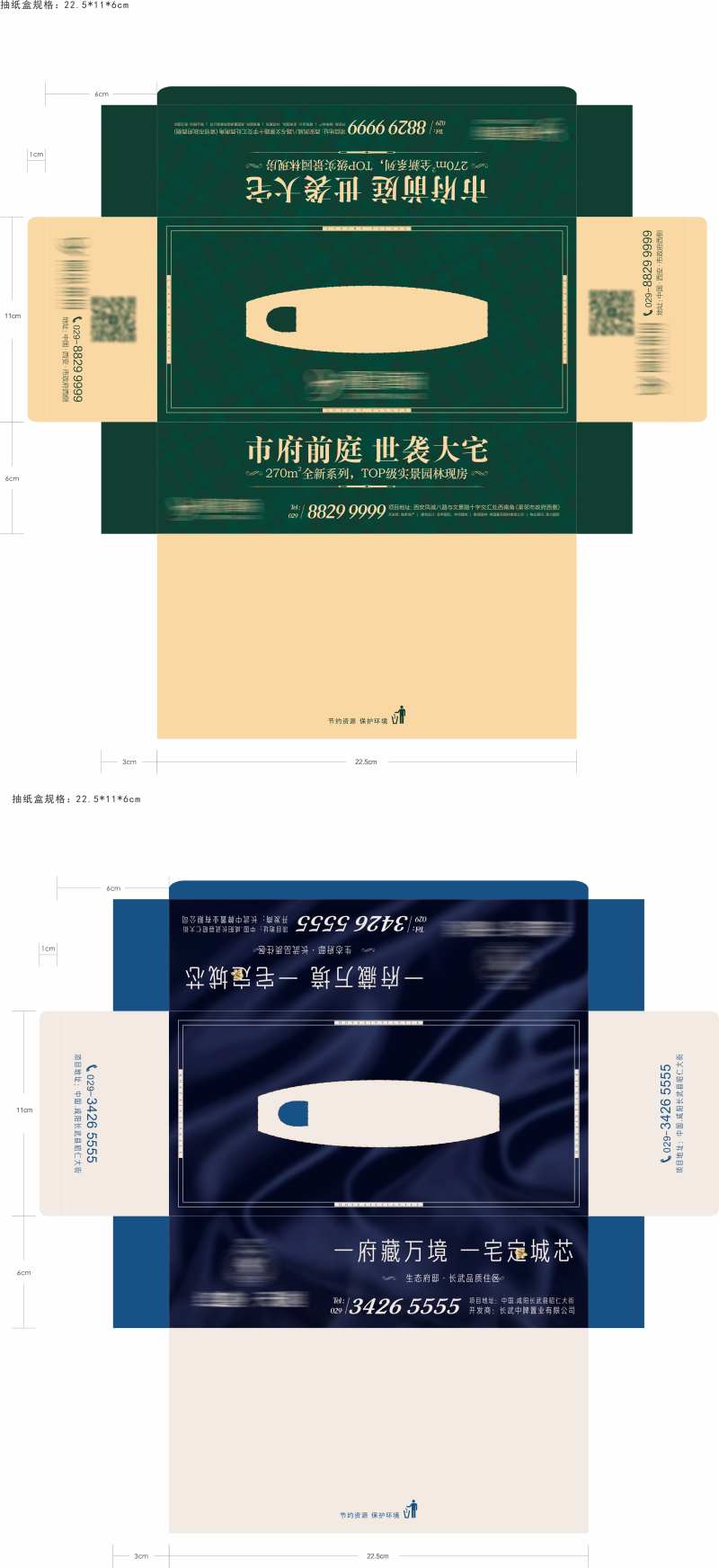 地产抽纸盒-采灵感-cailinggan.com