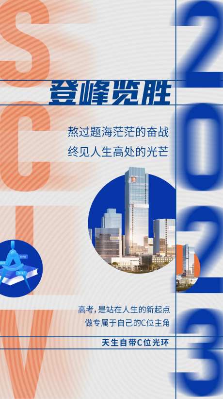 登峰热点海报-采灵感-https://www.cailinggan.com/
