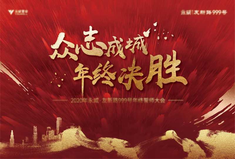 誓师大会背景板-采灵感-cailinggan.com