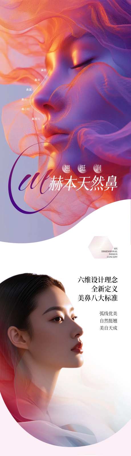 医美赫本天然鼻案例创意海报-采灵感-https://www.cailinggan.com/