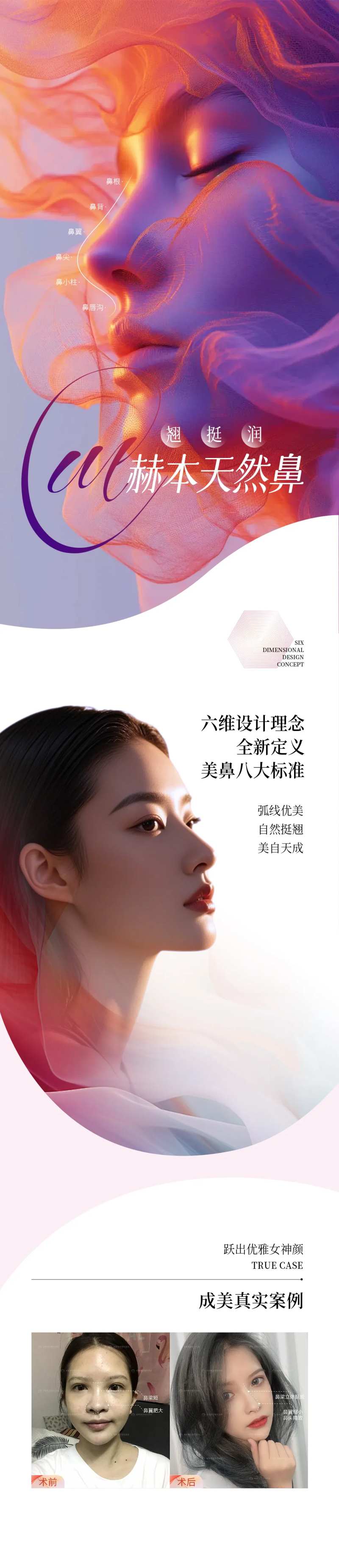 医美赫本天然鼻案例创意海报-采灵感-cailinggan.com