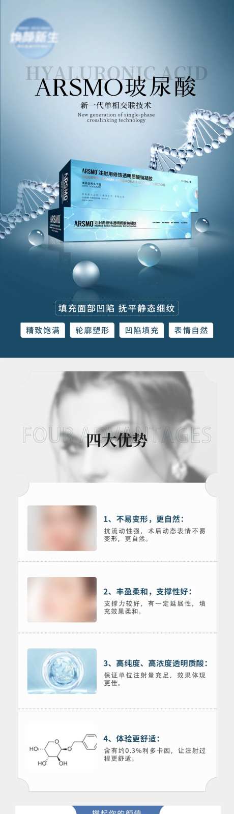 ARSMO玻尿酸-采灵感-https://www.cailinggan.com/