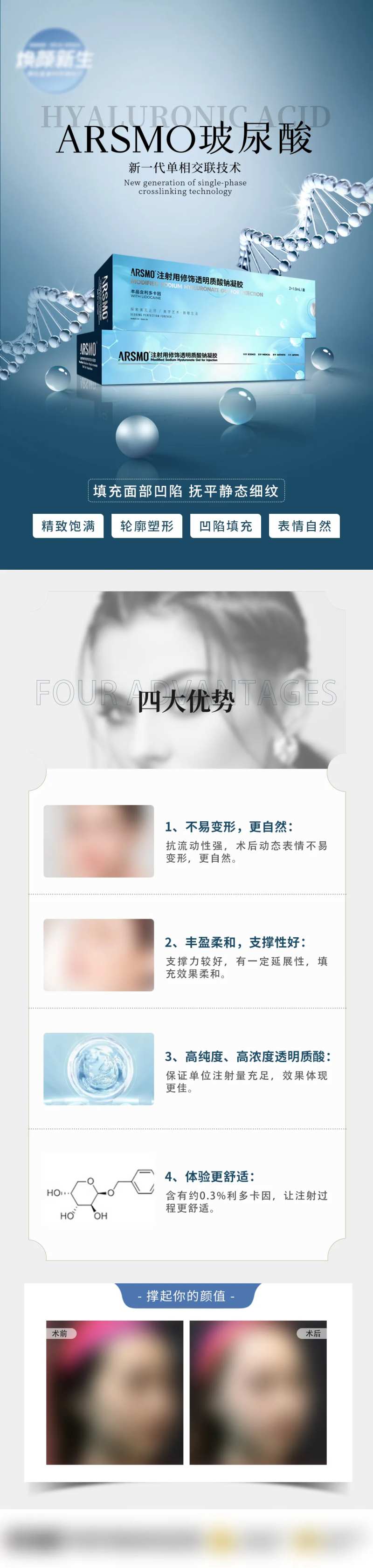 ARSMO玻尿酸-采灵感-cailinggan.com