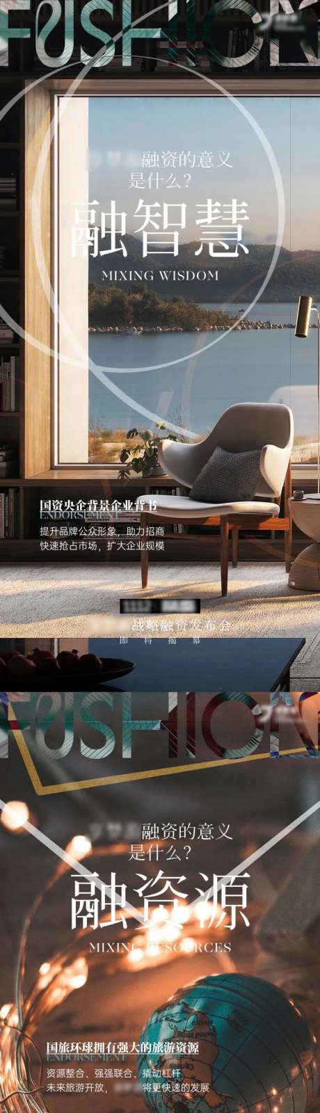 企业招商融资发布会价值点海报-采灵感-https://www.cailinggan.com/