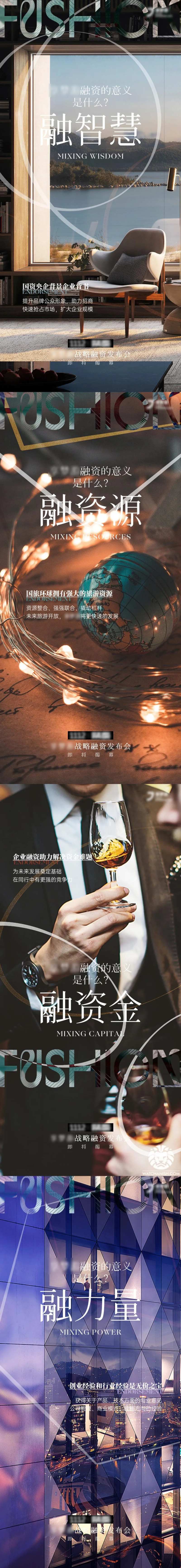 企业招商融资发布会价值点海报-采灵感-cailinggan.com