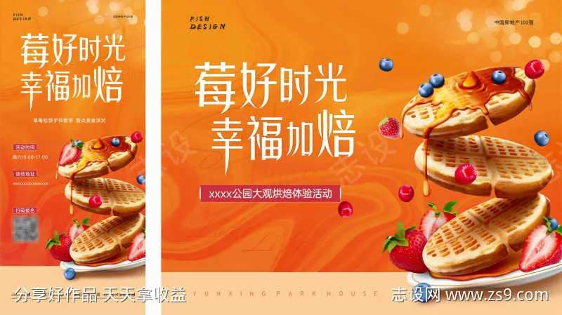 烘培草莓松饼DIY活动背景板-采灵感-cailinggan.com