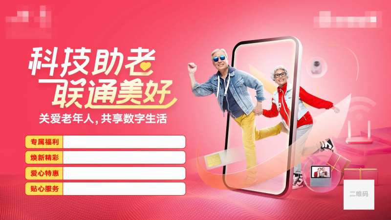 科学助老海报-采灵感-cailinggan.com