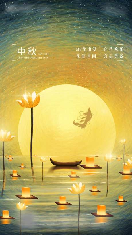 中秋节月亮荷花插画海报-采灵感-https://www.cailinggan.com/