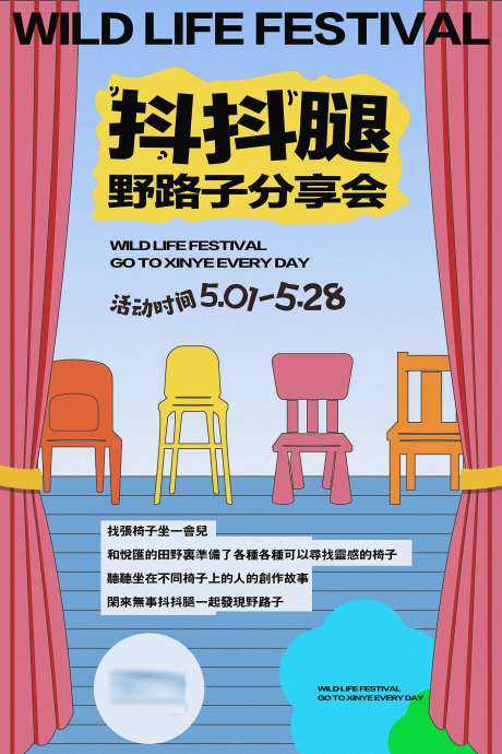 地产趣味活动座椅游戏微信海报插画-采灵感-https://www.cailinggan.com/