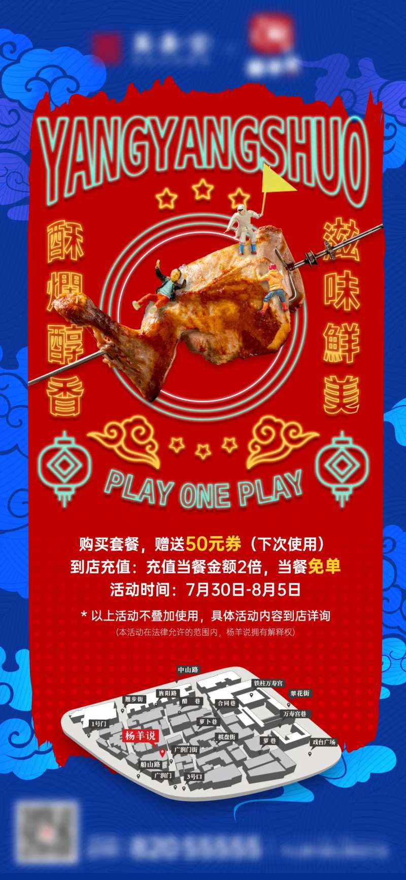 烤羊肉餐饮宣传海报-采灵感-cailinggan.com