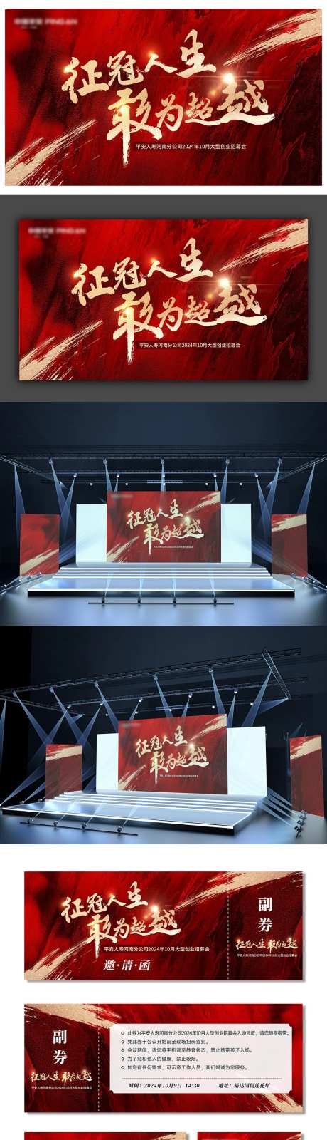 联欢晚会年会主背景及美陈延展-采灵感-https://www.cailinggan.com/