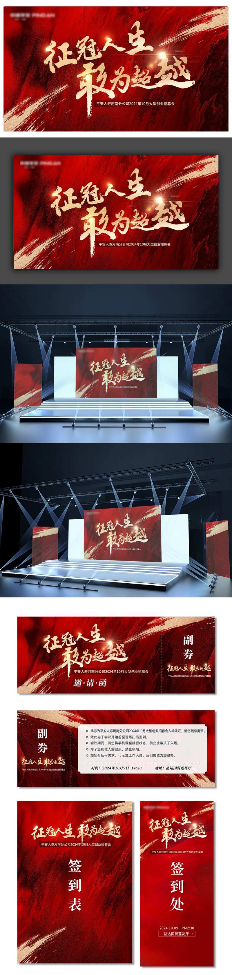 联欢晚会年会主背景及美陈延展-采灵感-cailinggan.com