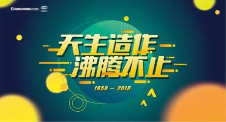 长虹60周年背景板-采灵感-https://www.cailinggan.com/