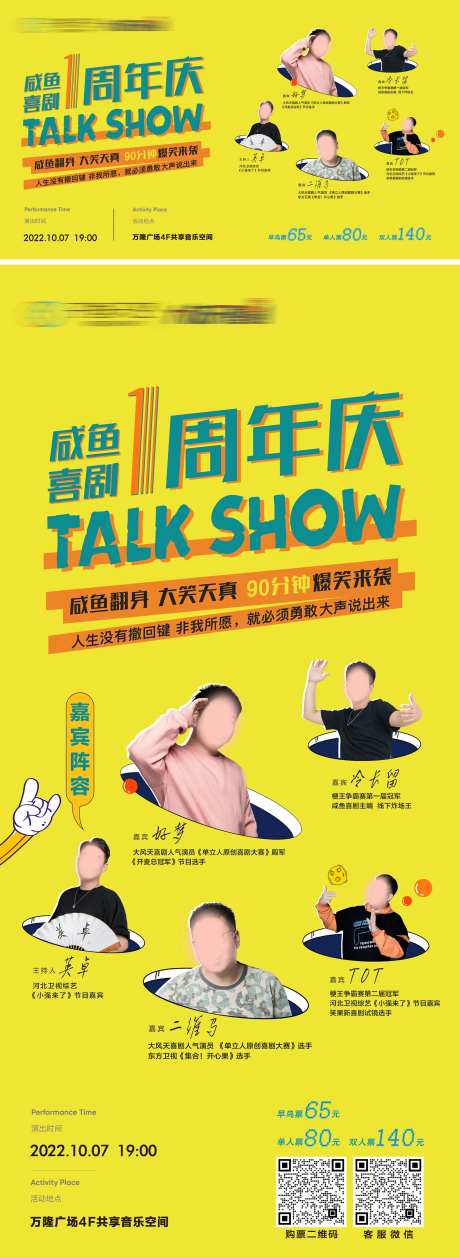 脱口秀周年庆活动海报-采灵感-https://www.cailinggan.com/