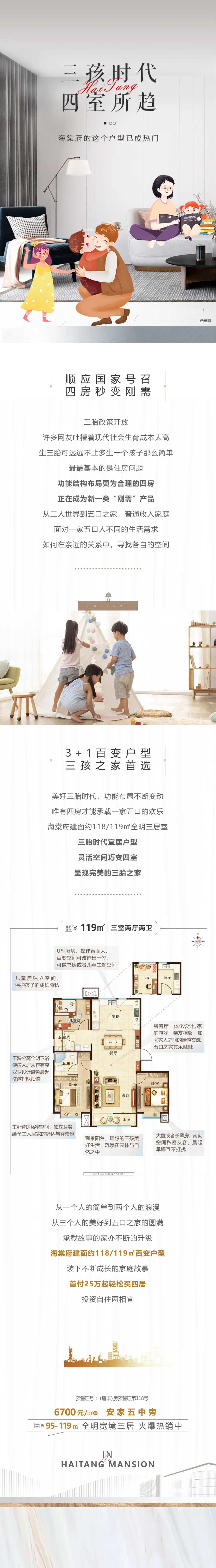 三孩时代四室长图-采灵感-cailinggan.com