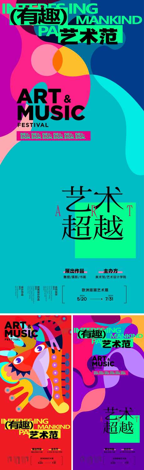 艺术画展海报-采灵感-https://www.cailinggan.com/
