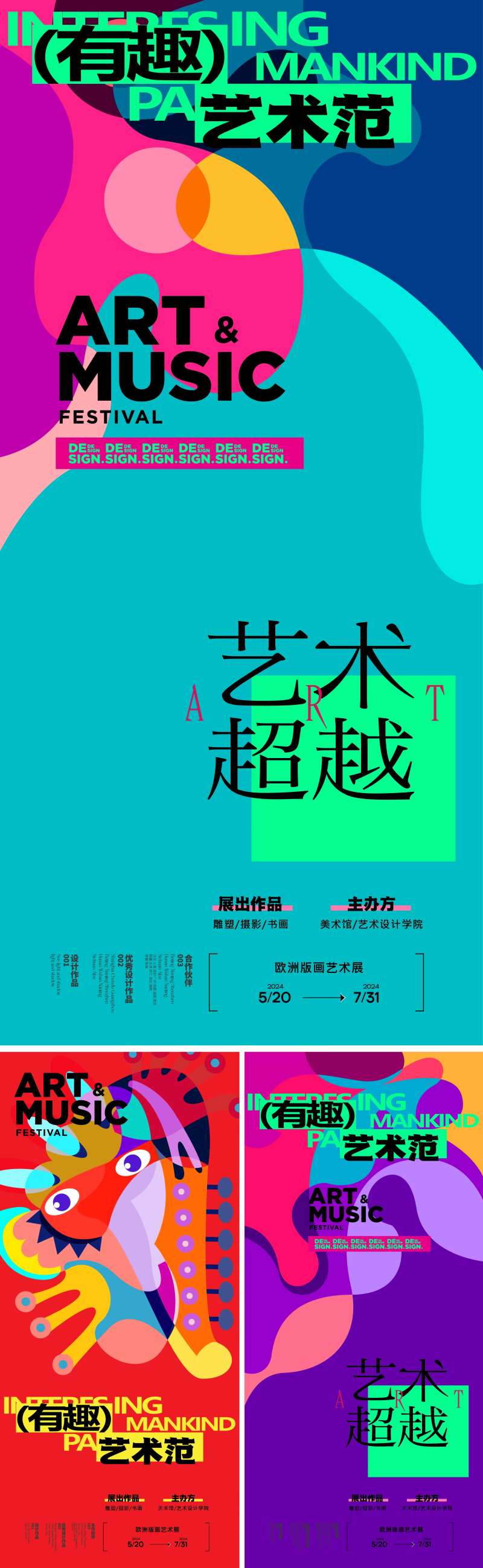 艺术画展海报-采灵感-cailinggan.com