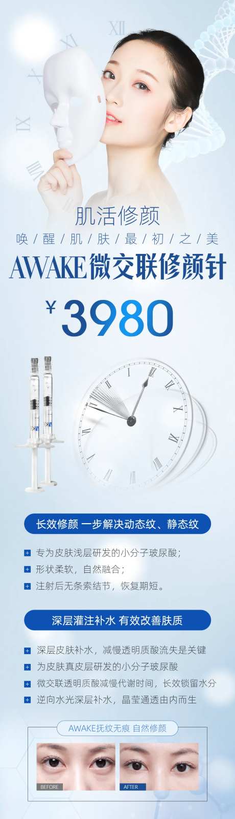 肌活修颜唤醒肌肤促销海报长图-采灵感-https://www.cailinggan.com/