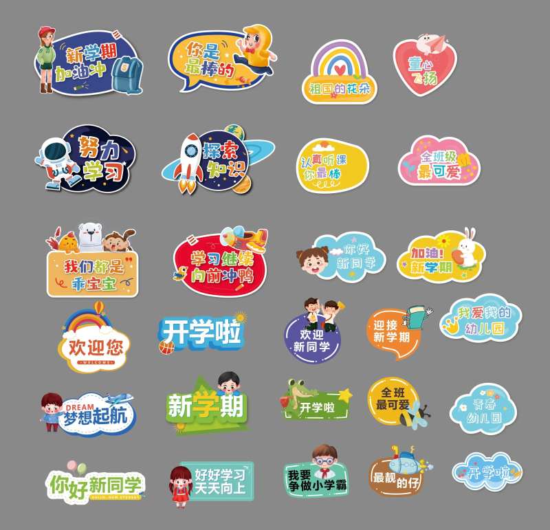 开学季校园迎新手举牌 -采灵感-cailinggan.com