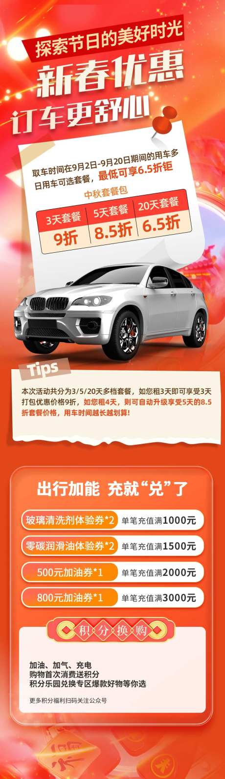 春节购车优惠汽车长图海报-采灵感-https://www.cailinggan.com/