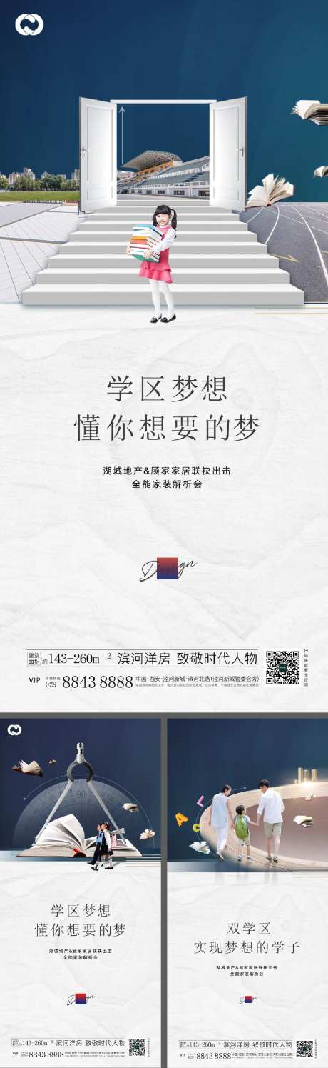 地产学区房教育地产价值点系列刷屏-采灵感-https://www.cailinggan.com/
