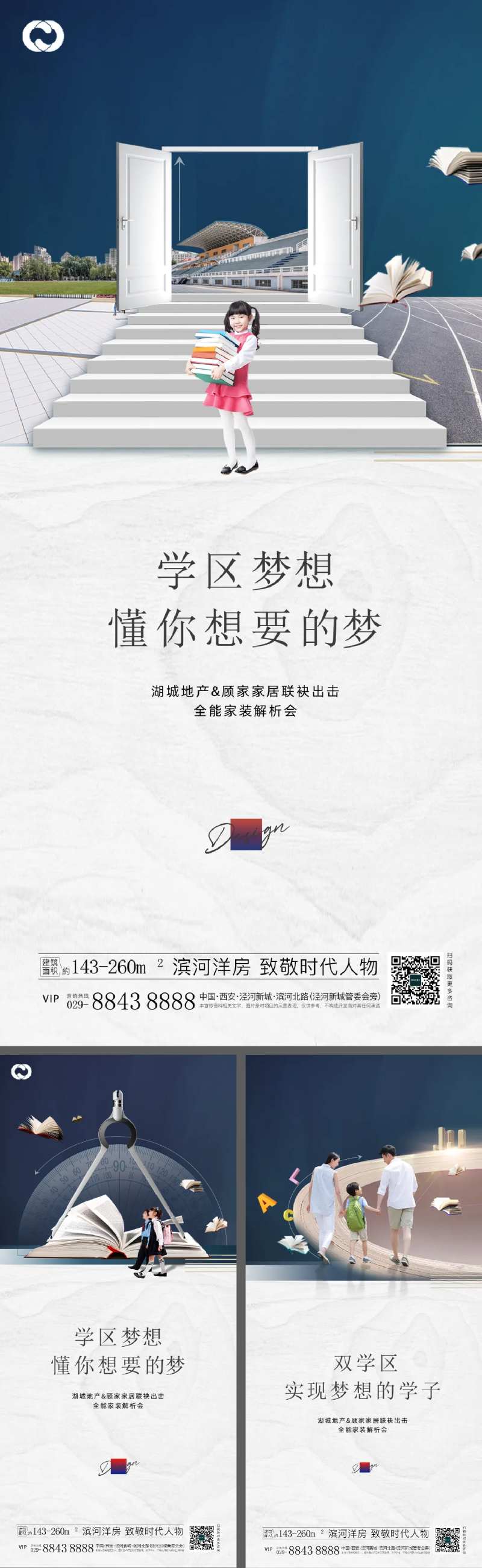 地产学区房教育地产价值点系列刷屏-采灵感-cailinggan.com