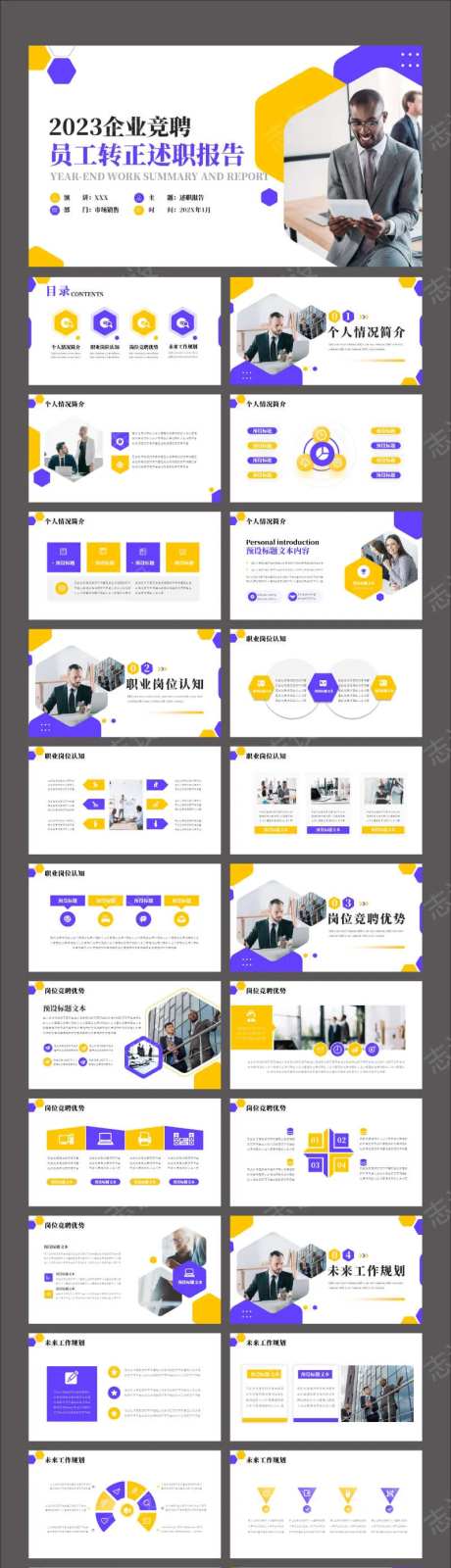 蓝色黄色商务员工转正述职报告PPT-采灵感-https://www.cailinggan.com/