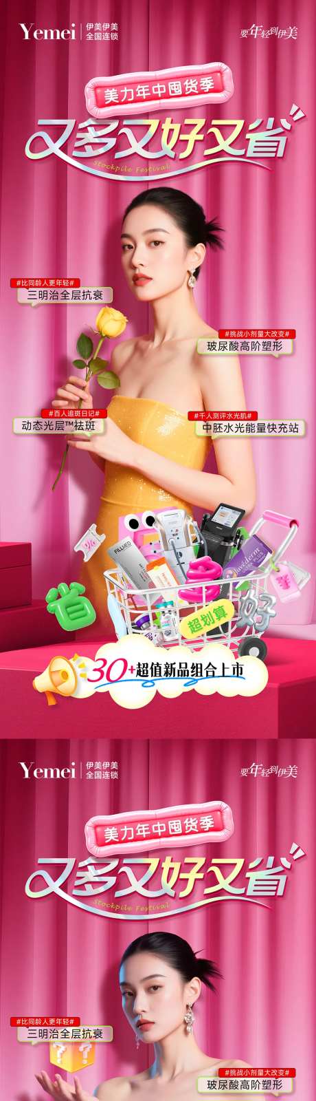 医美电梯门贴海报-采灵感-https://www.cailinggan.com/