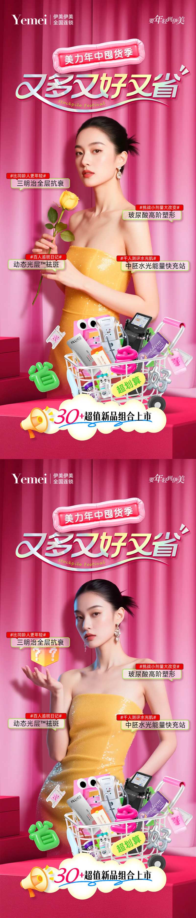 医美电梯门贴海报-采灵感-cailinggan.com