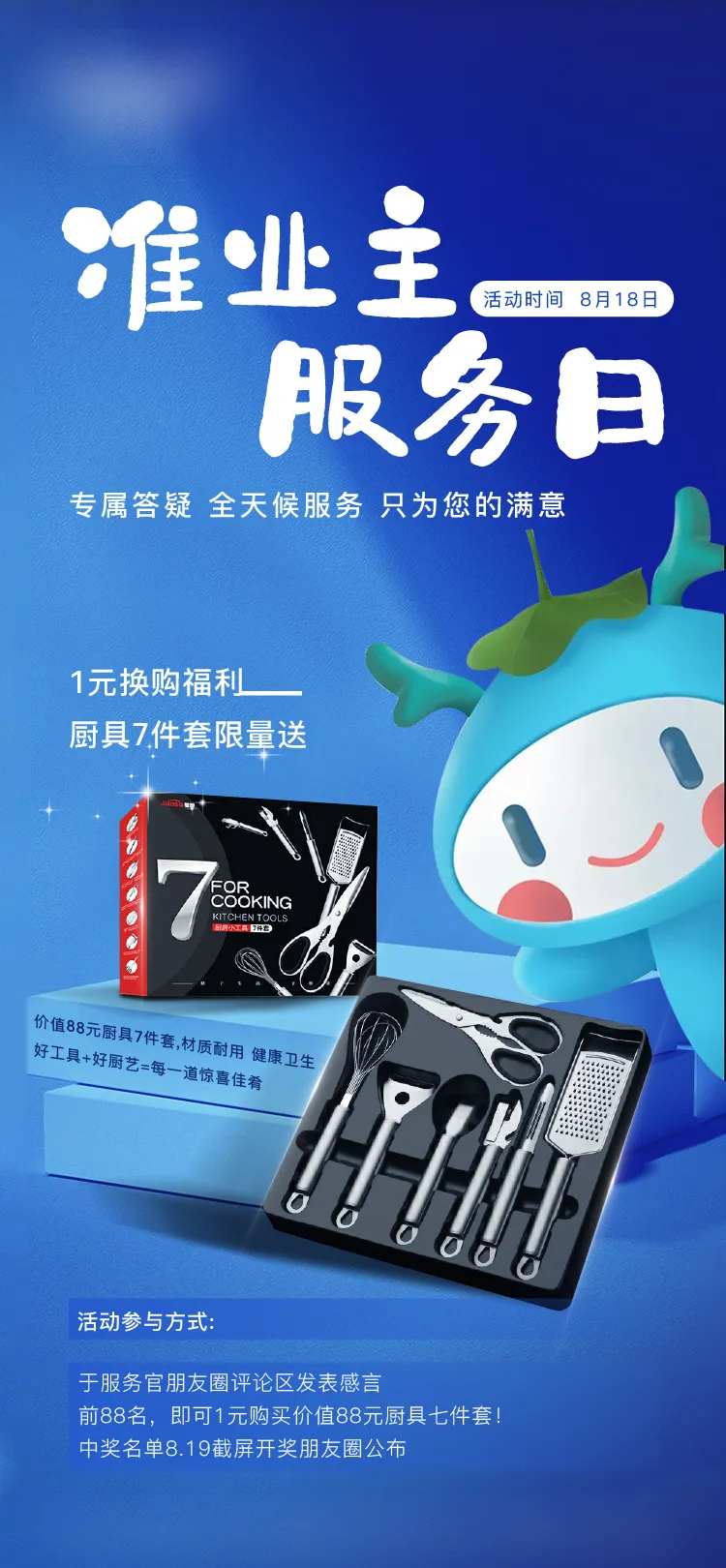 业主服务日活动单图-采灵感-cailinggan.com